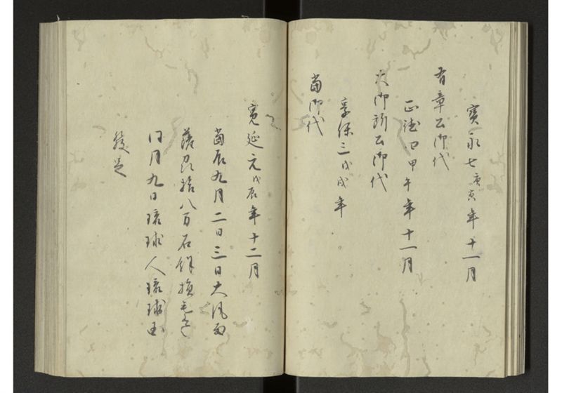 琉球来朝記 自一至七 - ページ 17