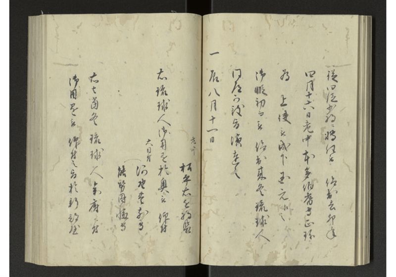 琉球来朝記 自一至七 - ページ 20