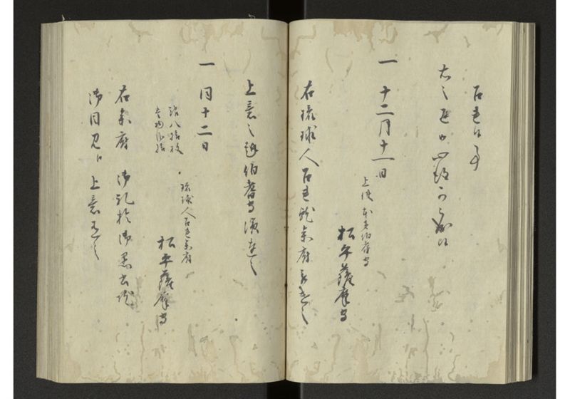 琉球来朝記 自一至七 - ページ 28