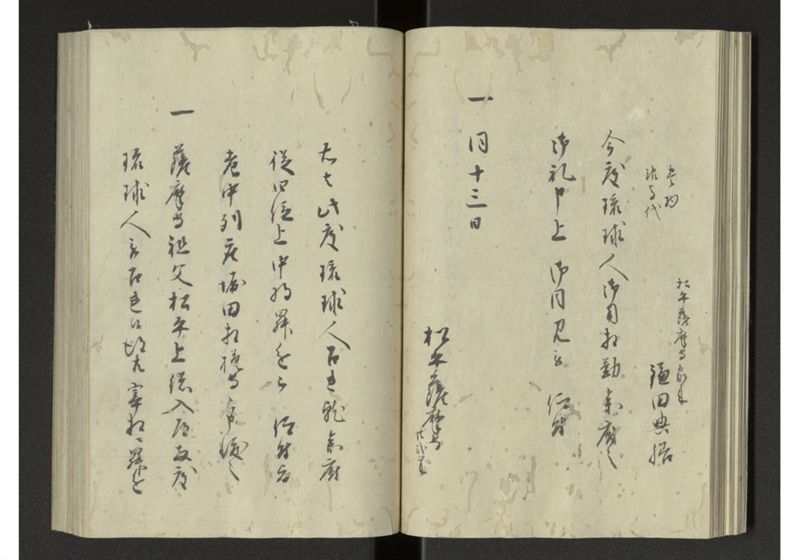 琉球来朝記 自一至七 - ページ 29