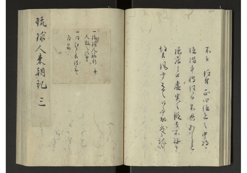 琉球来朝記 自一至七 - ページ 30