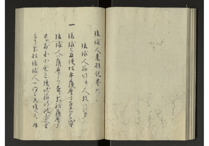 琉球来朝記 自一至七 - ページ 31