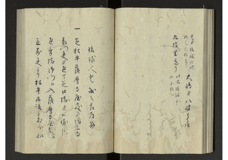 琉球来朝記 自一至七 - ページ 33