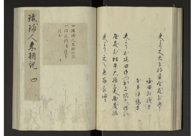 琉球来朝記 自一至七 - ページ 39