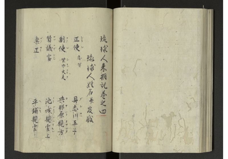 琉球来朝記 自一至七 - ページ 40
