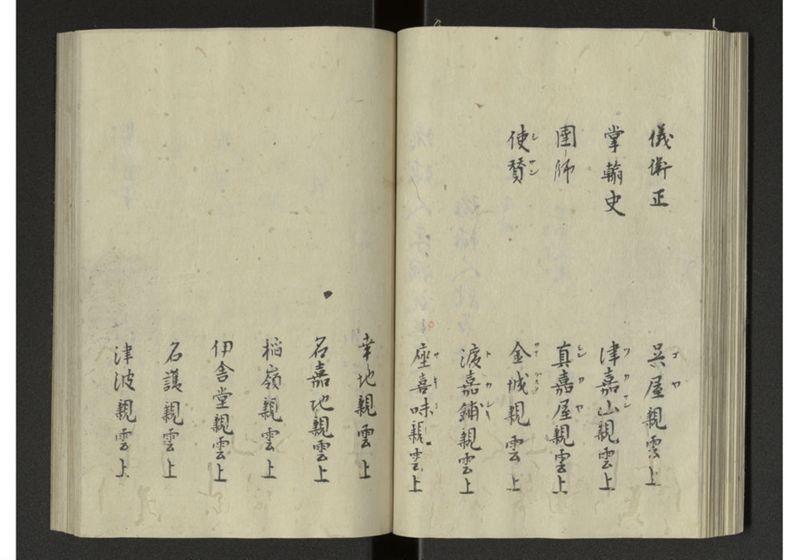 琉球来朝記 自一至七 - ページ 41