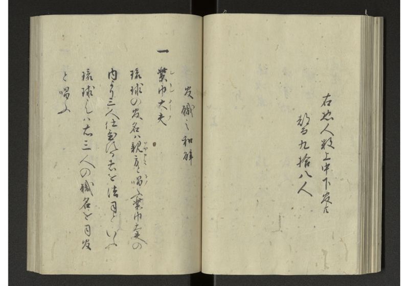 琉球来朝記 自一至七 - ページ 43