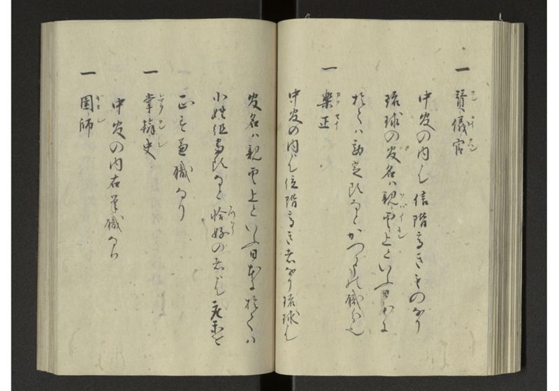 琉球来朝記 自一至七 - ページ 44