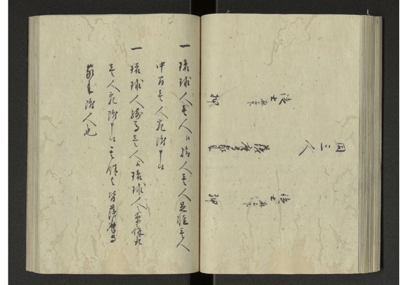 琉球来朝記 自一至七 - ページ 52