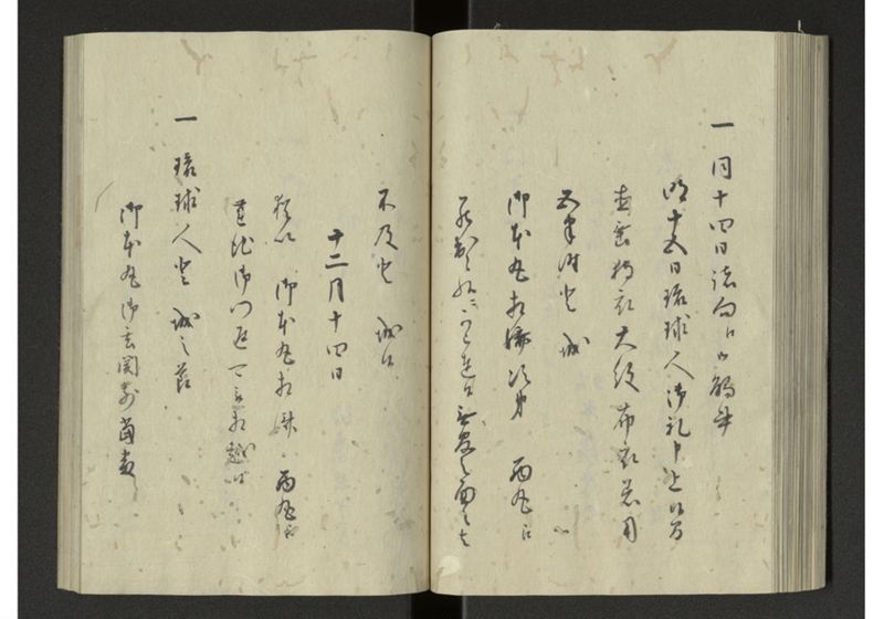 琉球来朝記 自一至七 - ページ 60