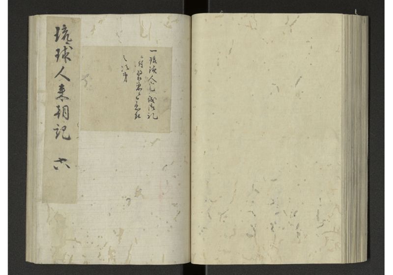 琉球来朝記 自一至七 - ページ 62