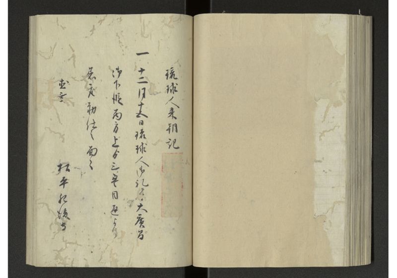 琉球来朝記 自一至七 - ページ 63