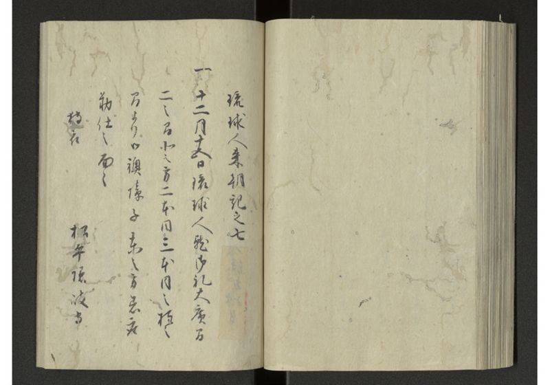 琉球来朝記 自一至七 - ページ 73