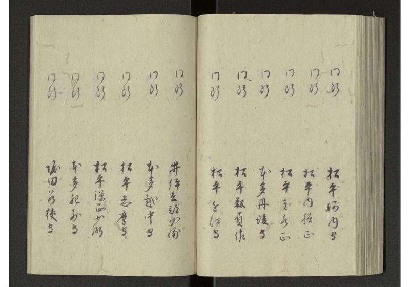 琉球来朝記 自一至七 - ページ 76