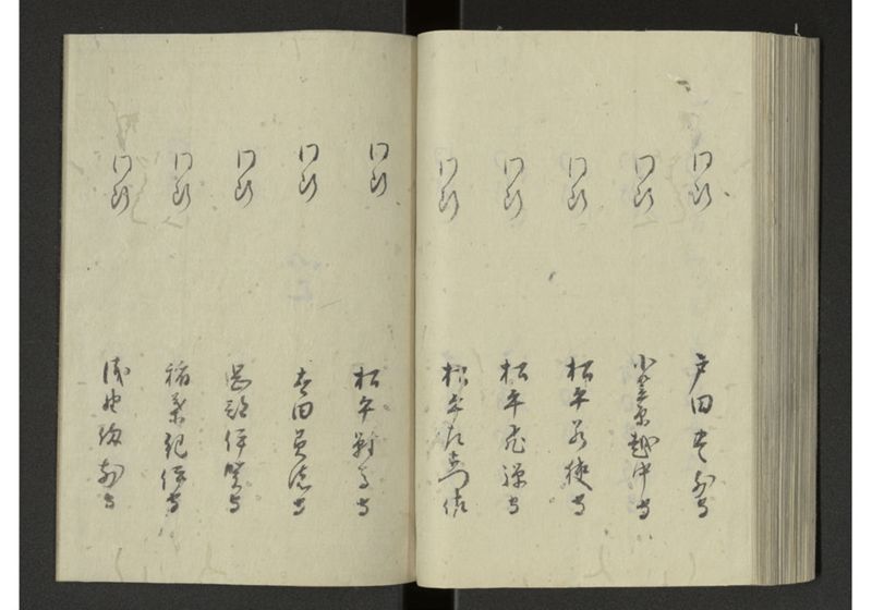 琉球来朝記 自一至七 - ページ 82