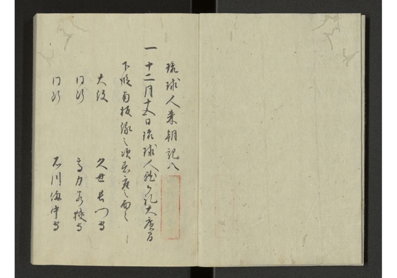 琉球来朝記 自八至十四終 - ページ 3