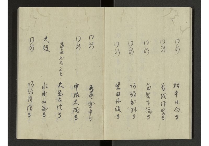 琉球来朝記 自八至十四終 - ページ 4