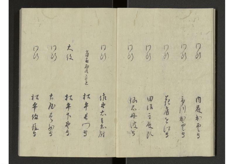 琉球来朝記 自八至十四終 - ページ 5