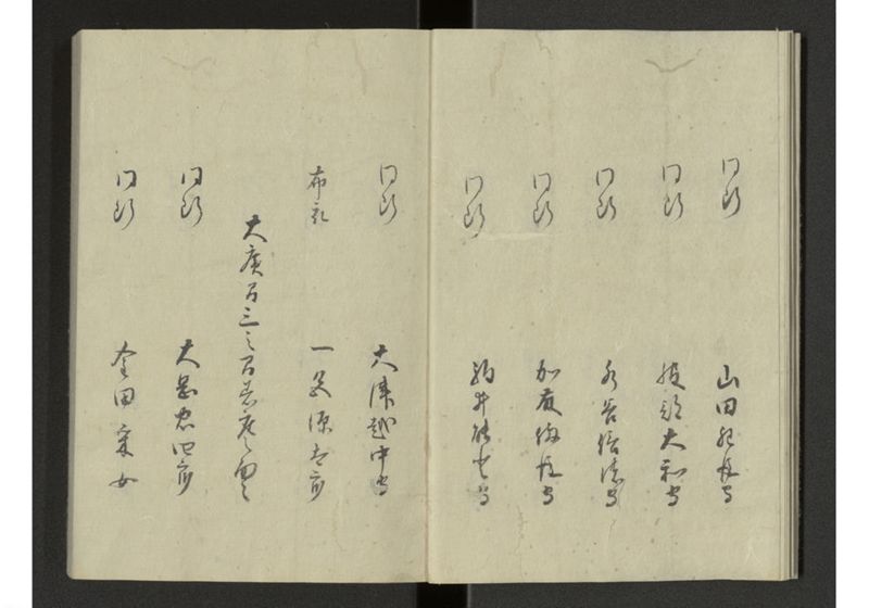 琉球来朝記 自八至十四終 - ページ 7