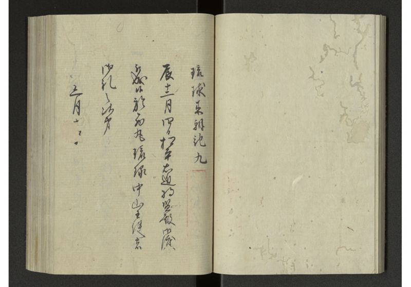 琉球来朝記 自八至十四終 - ページ 16