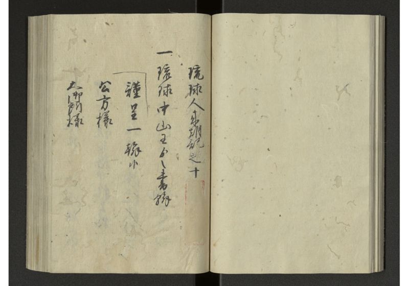 琉球来朝記 自八至十四終 - ページ 29