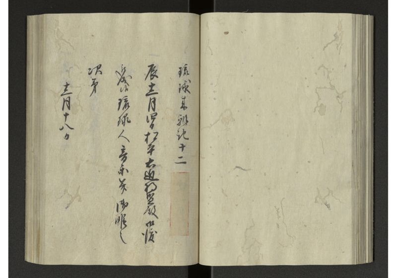 琉球来朝記 自八至十四終 - ページ 54