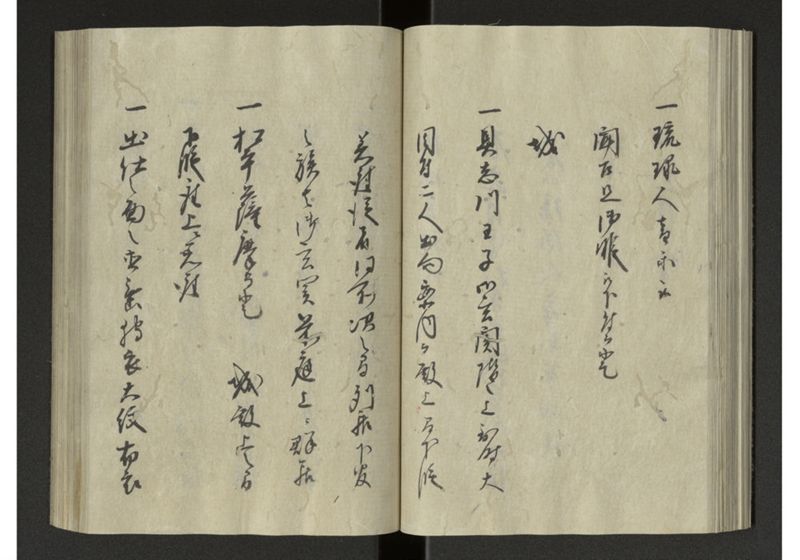 琉球来朝記 自八至十四終 - ページ 55