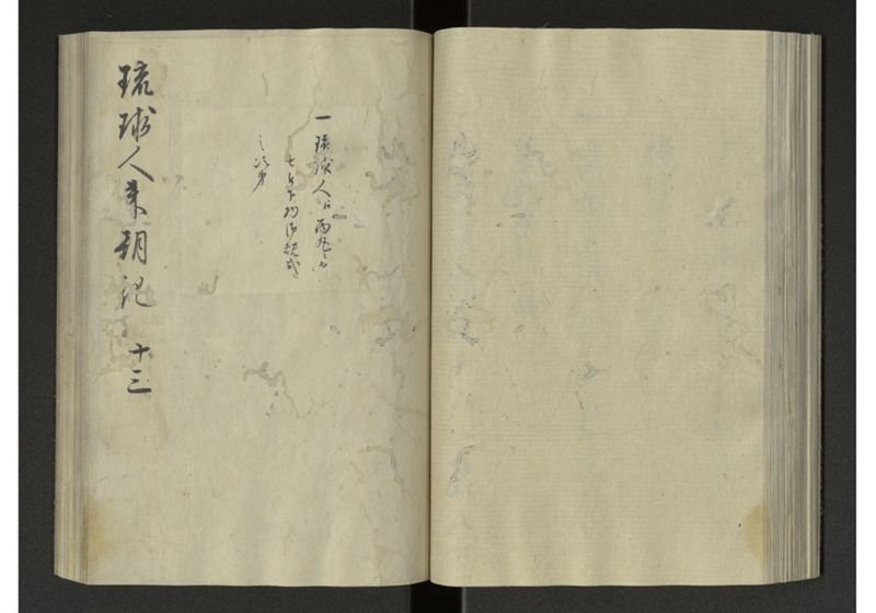 琉球来朝記 自八至十四終 - ページ 69