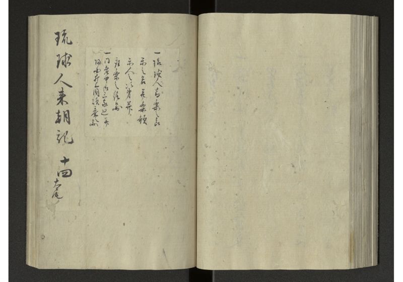 琉球来朝記 自八至十四終 - ページ 78