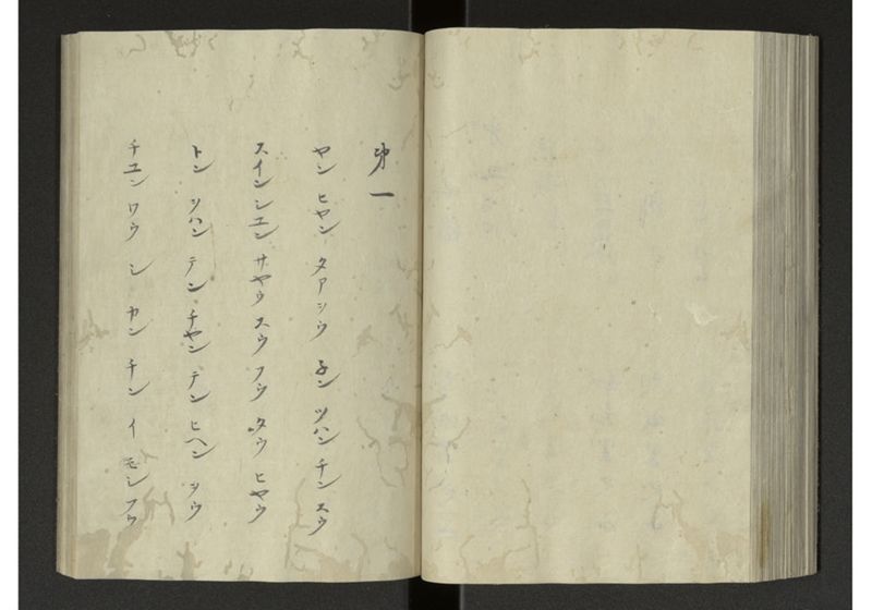 琉球来朝記 自八至十四終 - ページ 86