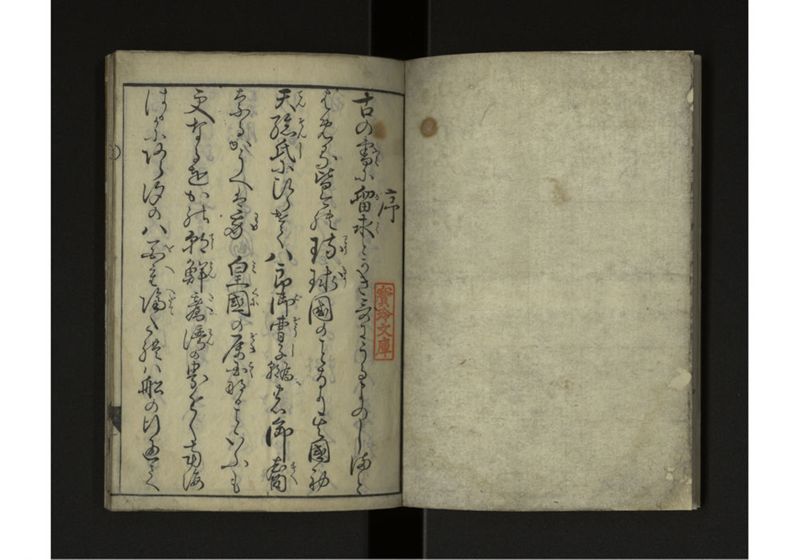 新板 琉球人行列記 - ページ 3