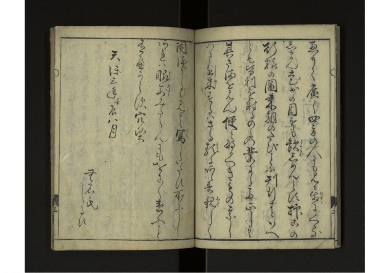 新板 琉球人行列記 - ページ 5