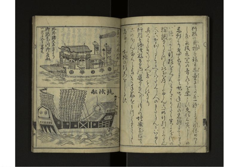 新板 琉球人行列記 - ページ 6