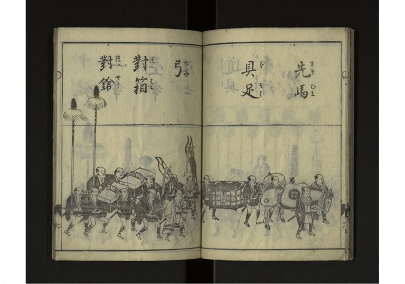 新板 琉球人行列記 - ページ 9