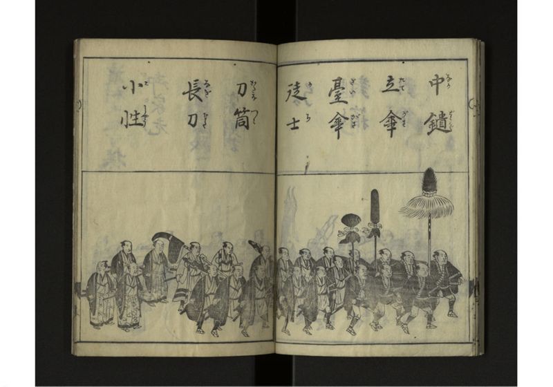 新板 琉球人行列記 - ページ 10