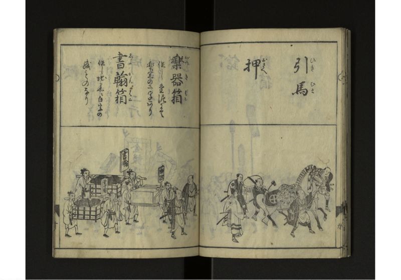 新板 琉球人行列記 - ページ 12