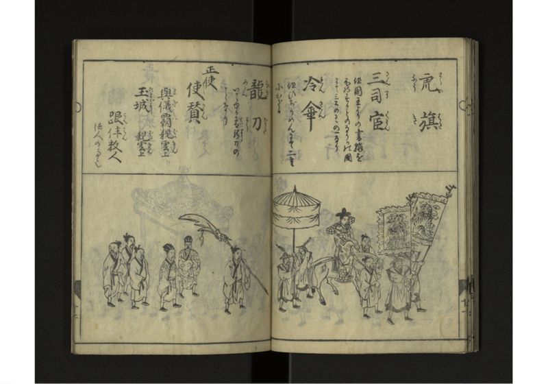 新板 琉球人行列記 - ページ 14