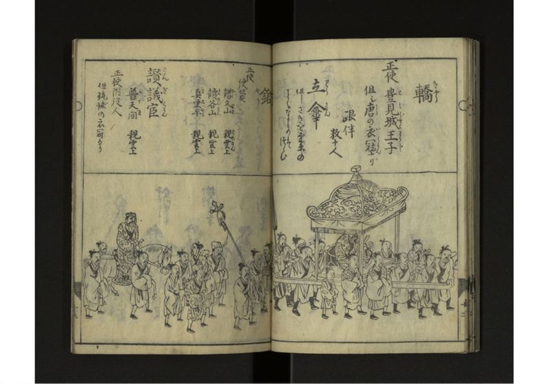 新板 琉球人行列記 - ページ 15