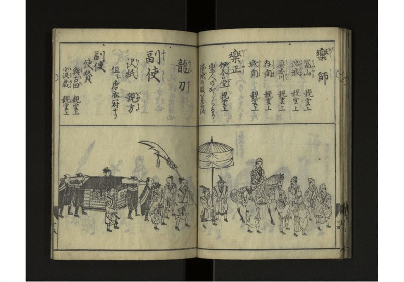 新板 琉球人行列記 - ページ 17