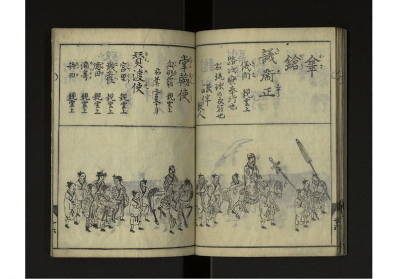 新板 琉球人行列記 - ページ 18