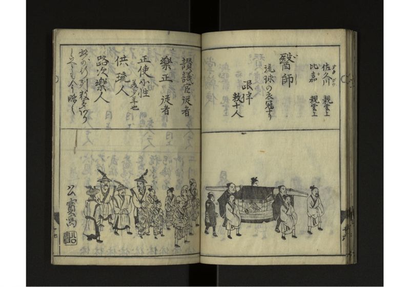 新板 琉球人行列記 - ページ 19