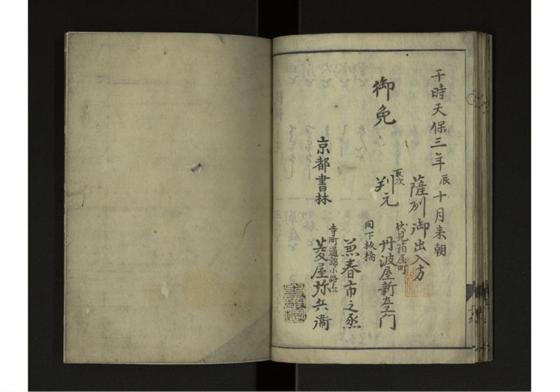 新板 琉球人行列記 - ページ 22