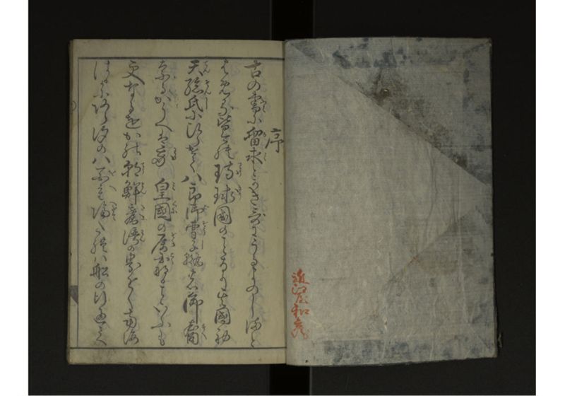 琉球人行列記 - ページ 2