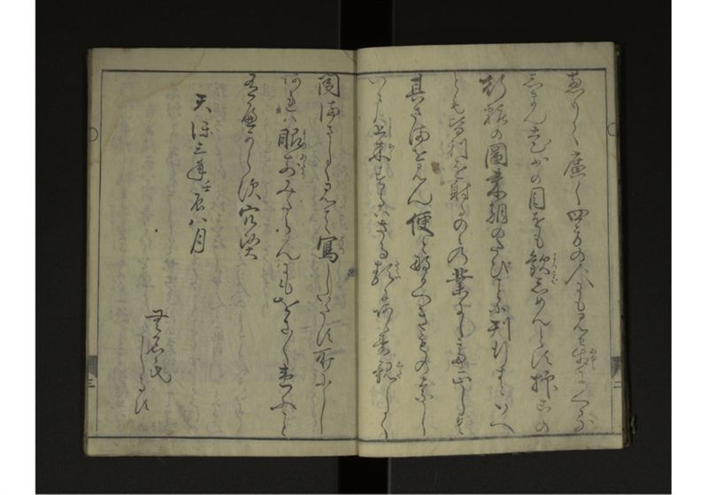 琉球人行列記 - ページ 4