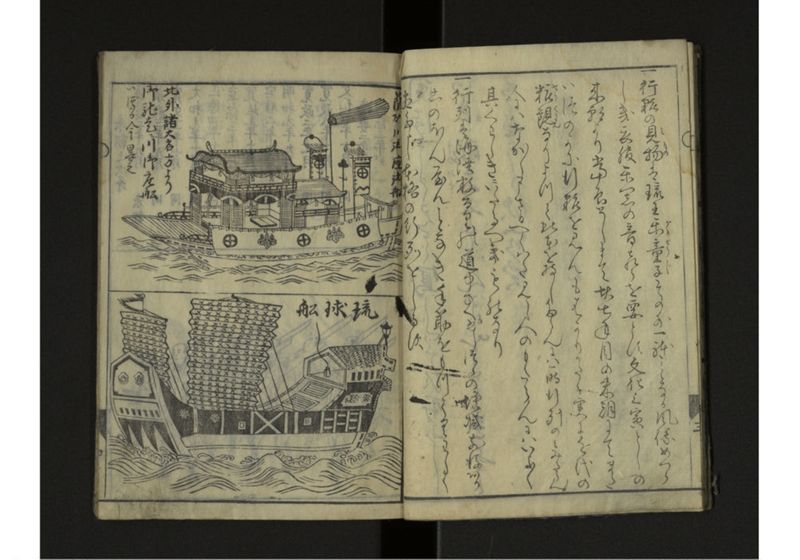 琉球人行列記 - ページ 5