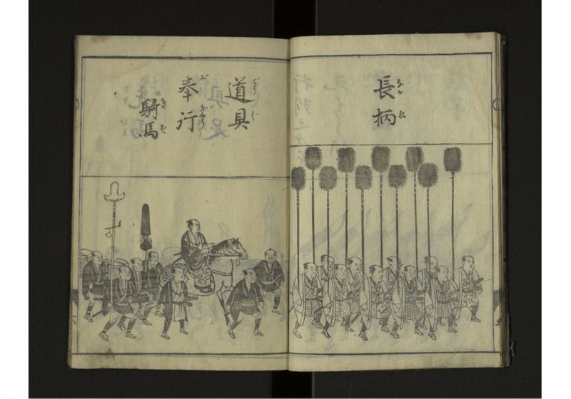琉球人行列記 - ページ 7
