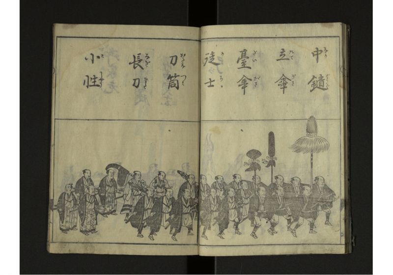 琉球人行列記 - ページ 9
