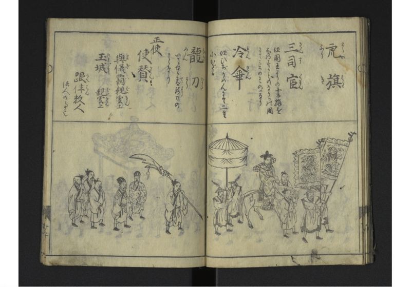 琉球人行列記 - ページ 13