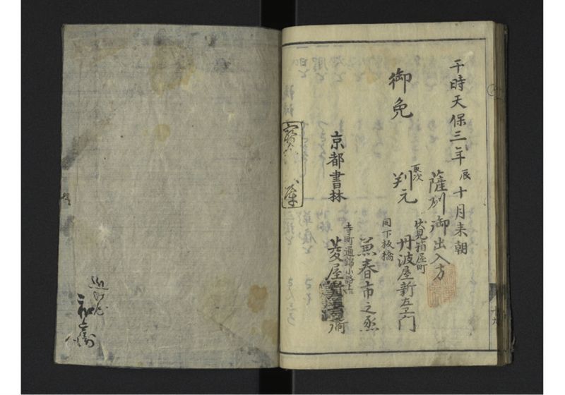 琉球人行列記 - ページ 21