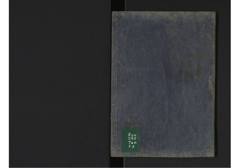 琉球人行列記 - ページ 22
